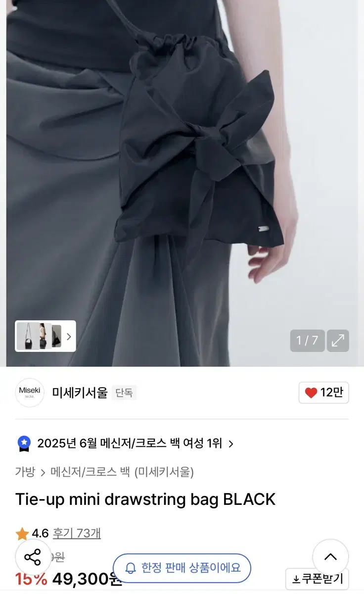 ★人気★【MISEKI SEOUL】 Tie-up mini drawstring bag BLACK★ Tie-up drawstring bag BLACK - 미세키서울
